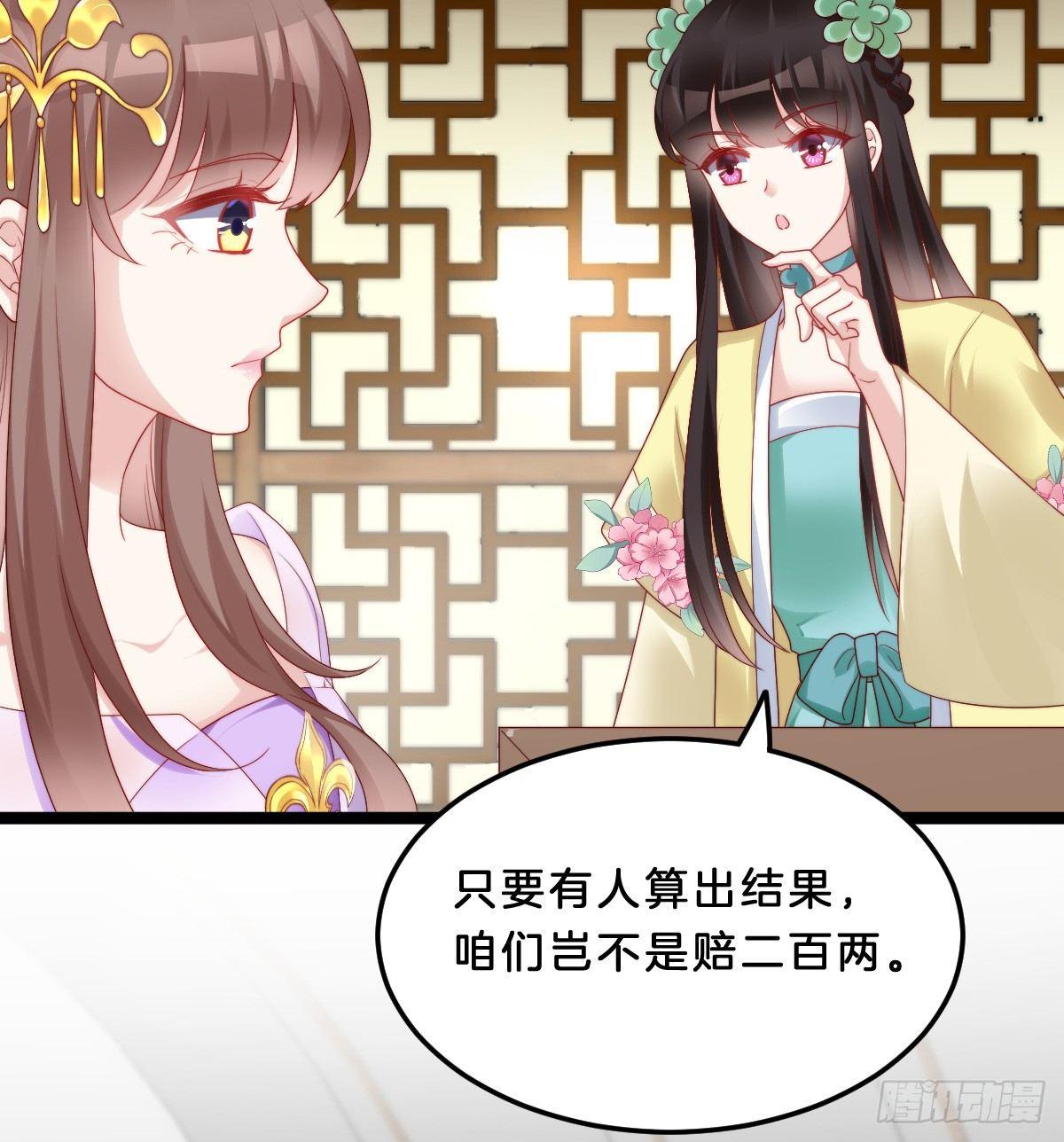 《我在古代养男人》大橘已定？！ 第17页
