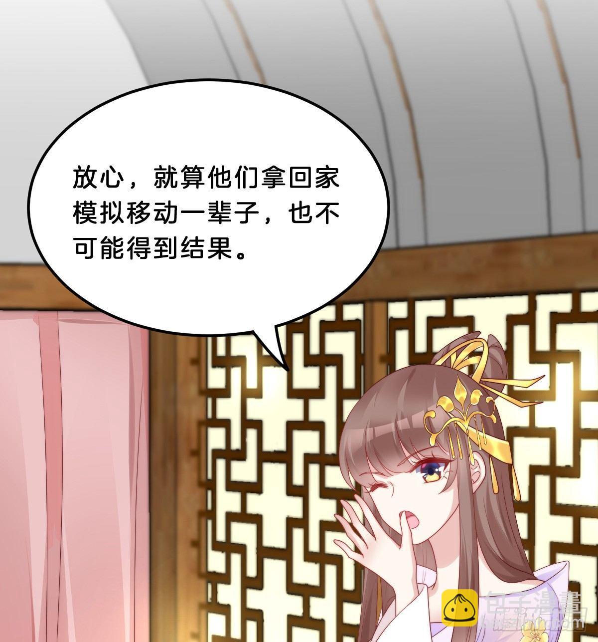 《我在古代养男人》大橘已定？！ 第18页