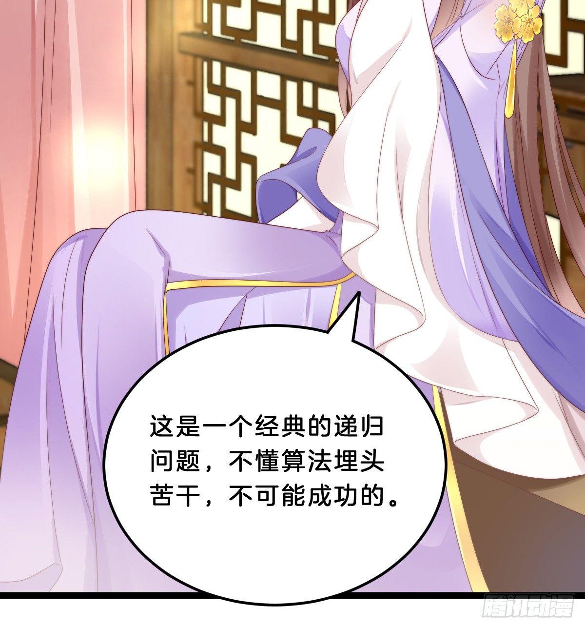 《我在古代养男人》大橘已定？！ 第19页