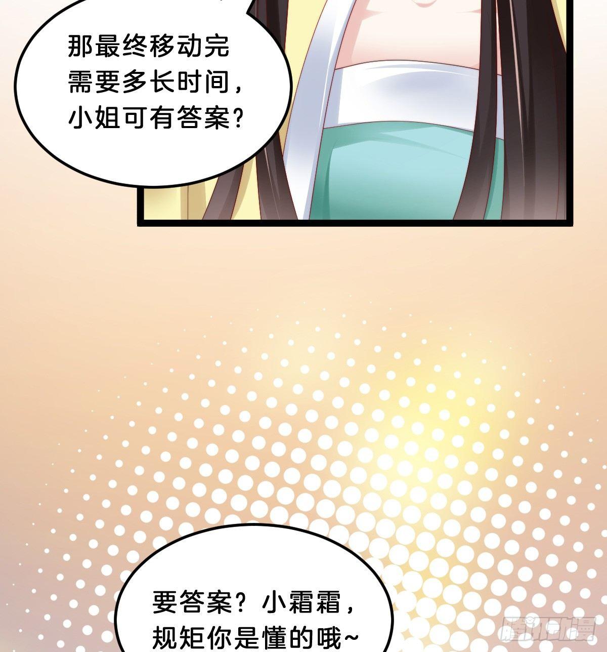 《我在古代养男人》大橘已定？！ 第21页