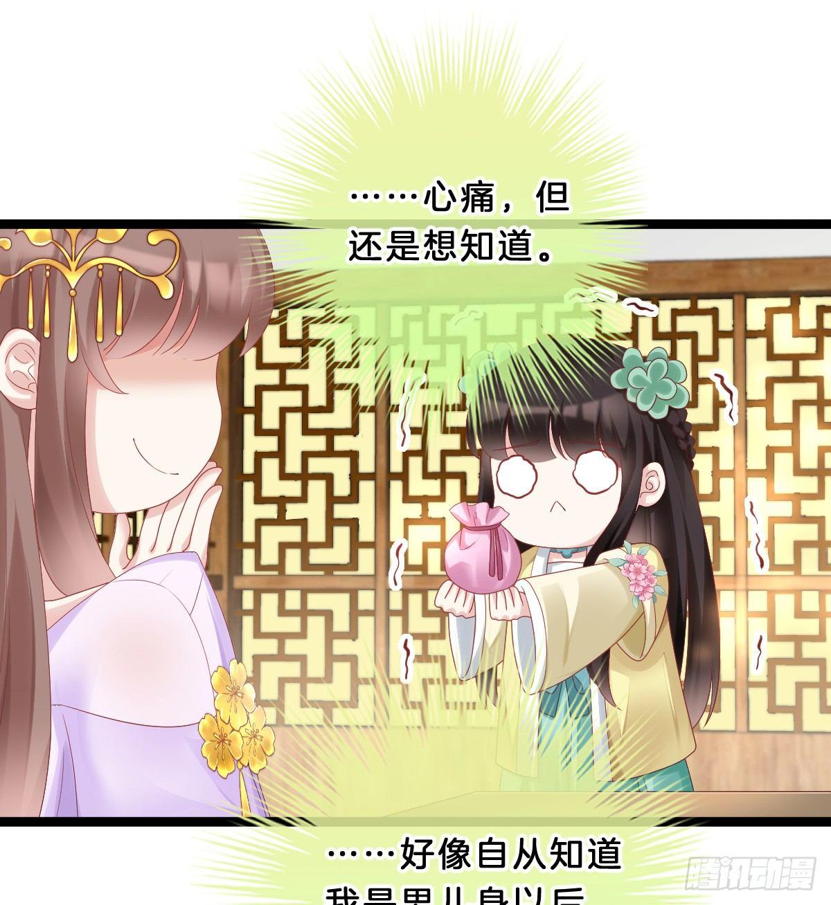 《我在古代养男人》大橘已定？！ 第23页