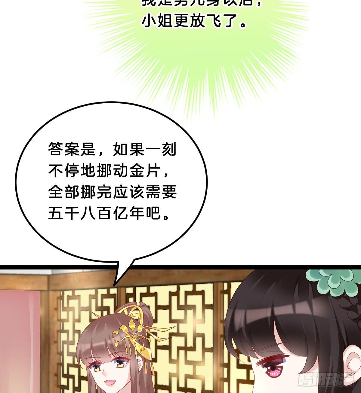 《我在古代养男人》大橘已定？！ 第24页