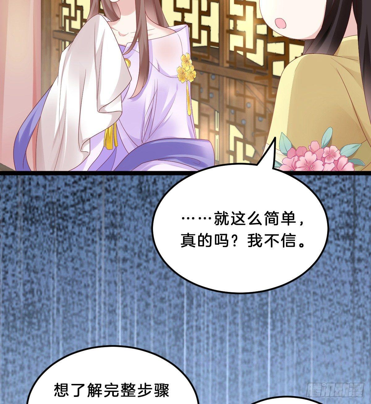 《我在古代养男人》大橘已定？！ 第25页