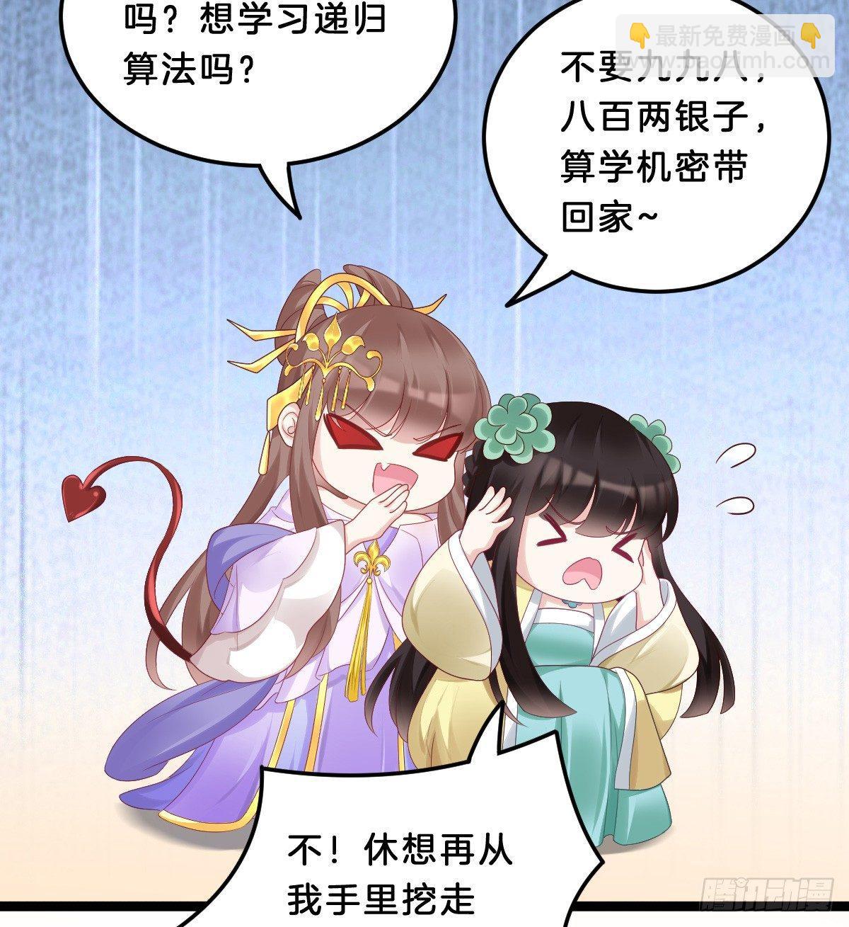 《我在古代养男人》大橘已定？！ 第26页