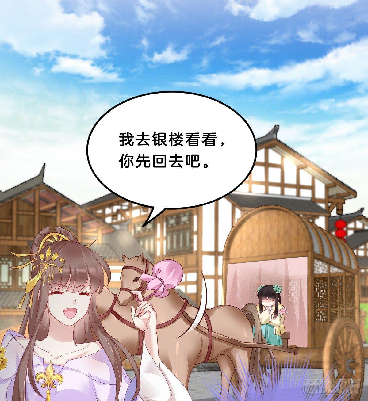 《我在古代养男人》大橘已定？！ 第28页
