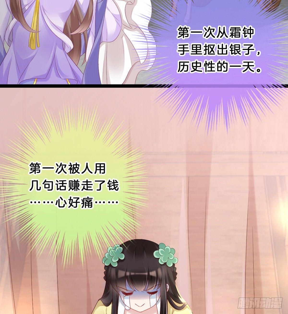 《我在古代养男人》大橘已定？！ 第29页