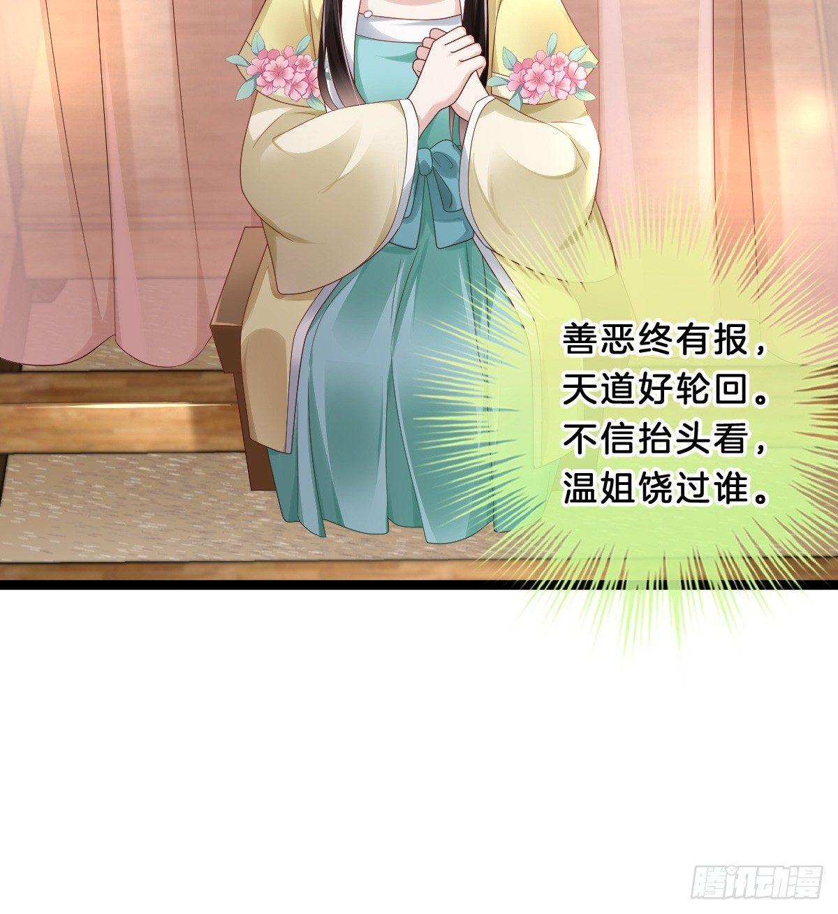 《我在古代养男人》大橘已定？！ 第30页