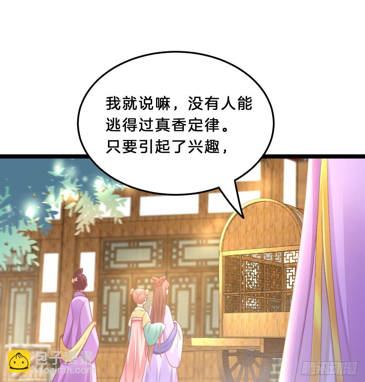 《我在古代养男人》大橘已定？！ 第31页