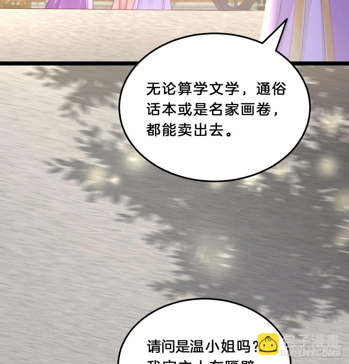 《我在古代养男人》大橘已定？！ 第32页