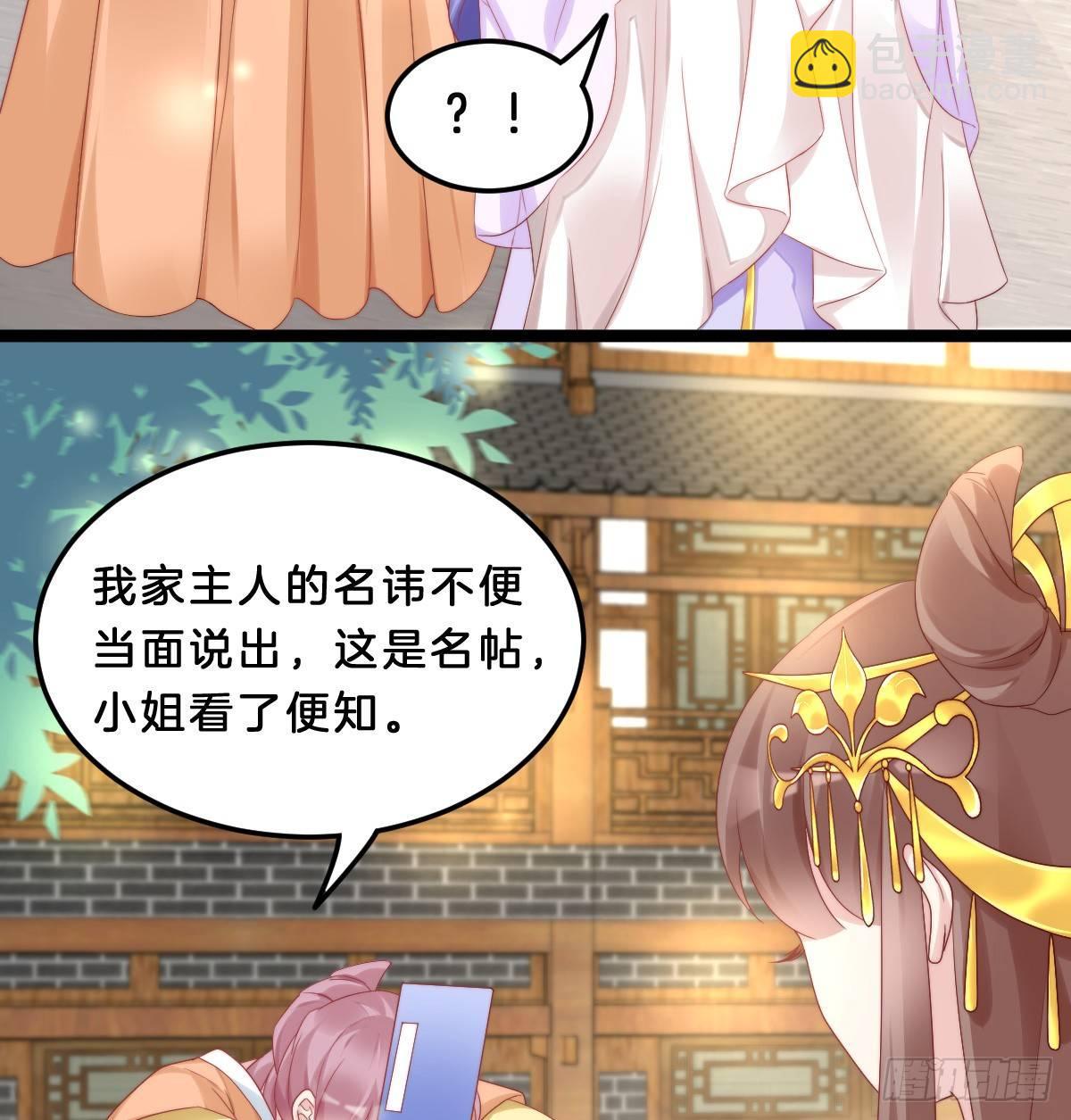《我在古代养男人》大橘已定？！ 第34页