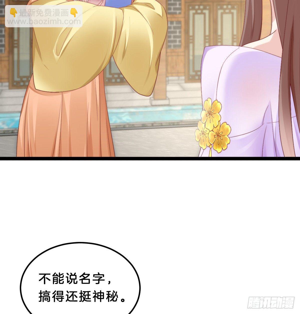 《我在古代养男人》大橘已定？！ 第35页