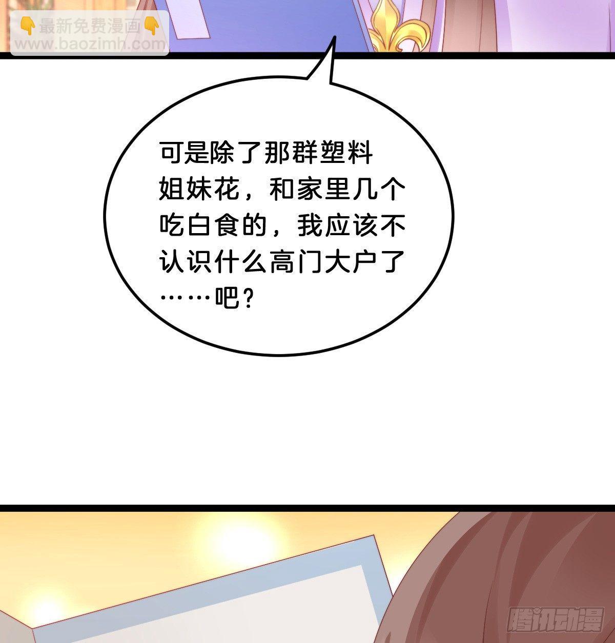 《我在古代养男人》大橘已定？！ 第37页