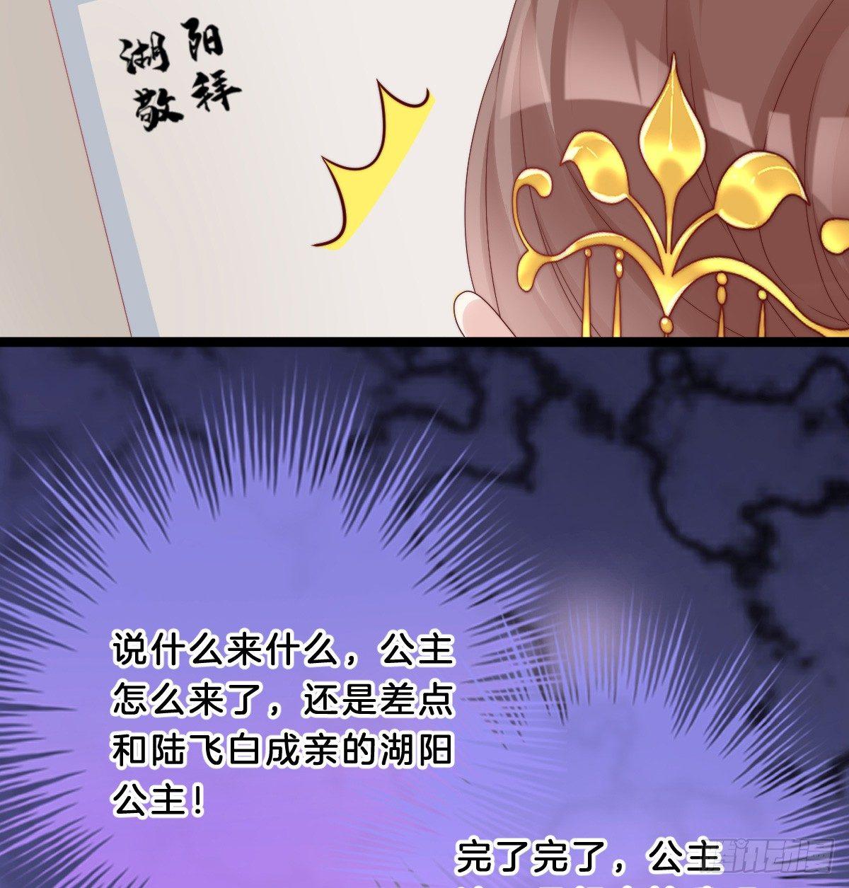 《我在古代养男人》大橘已定？！ 第38页
