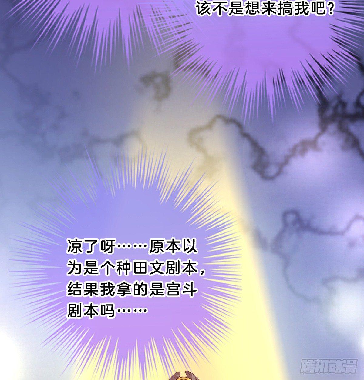 《我在古代养男人》大橘已定？！ 第39页