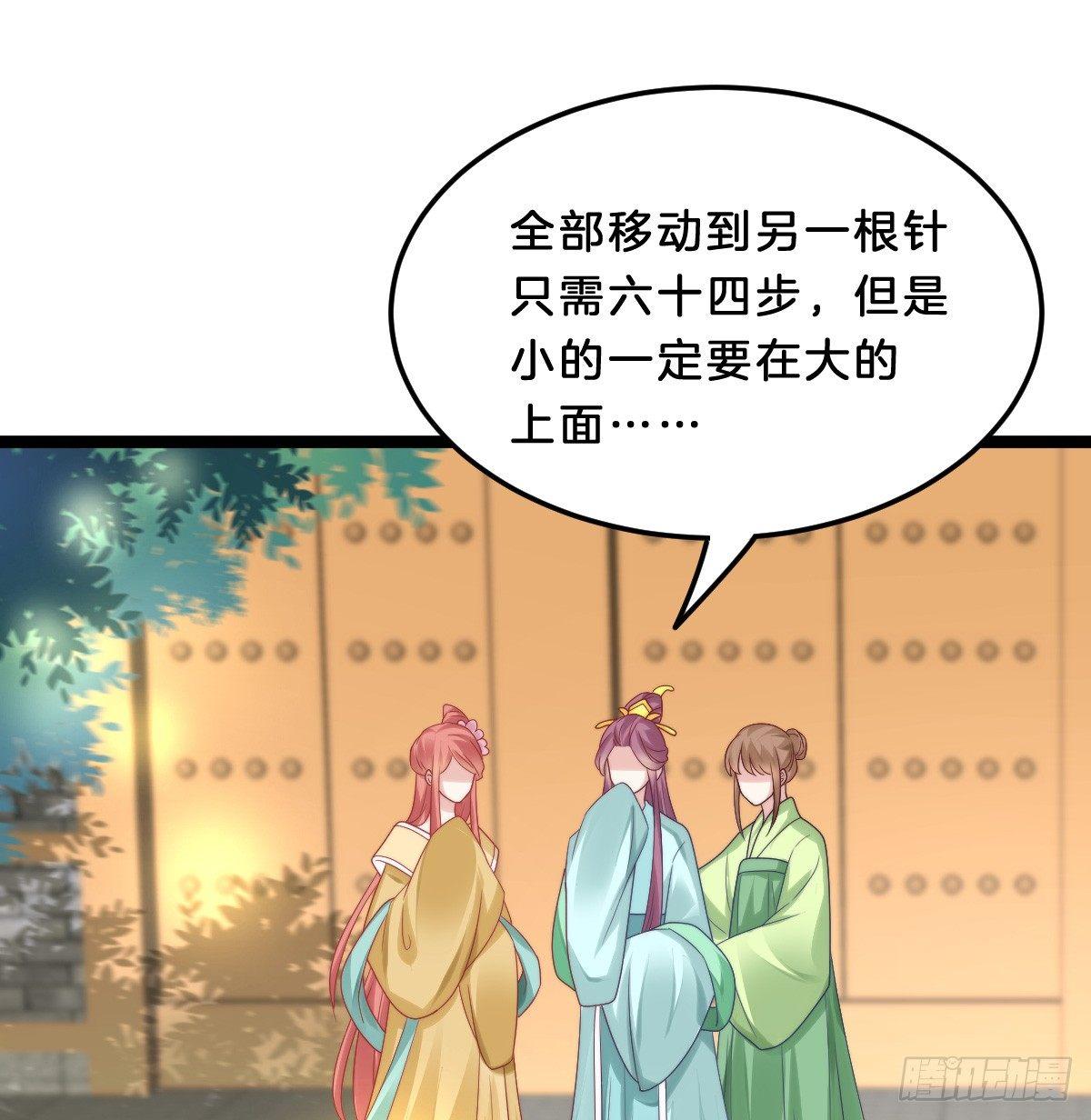 《我在古代养男人》大橘已定？！ 第3页