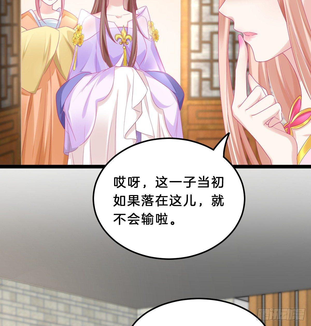 《我在古代养男人》大橘已定？！ 第43页
