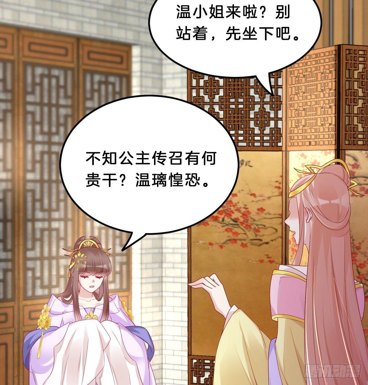 《我在古代养男人》大橘已定？！ 第44页