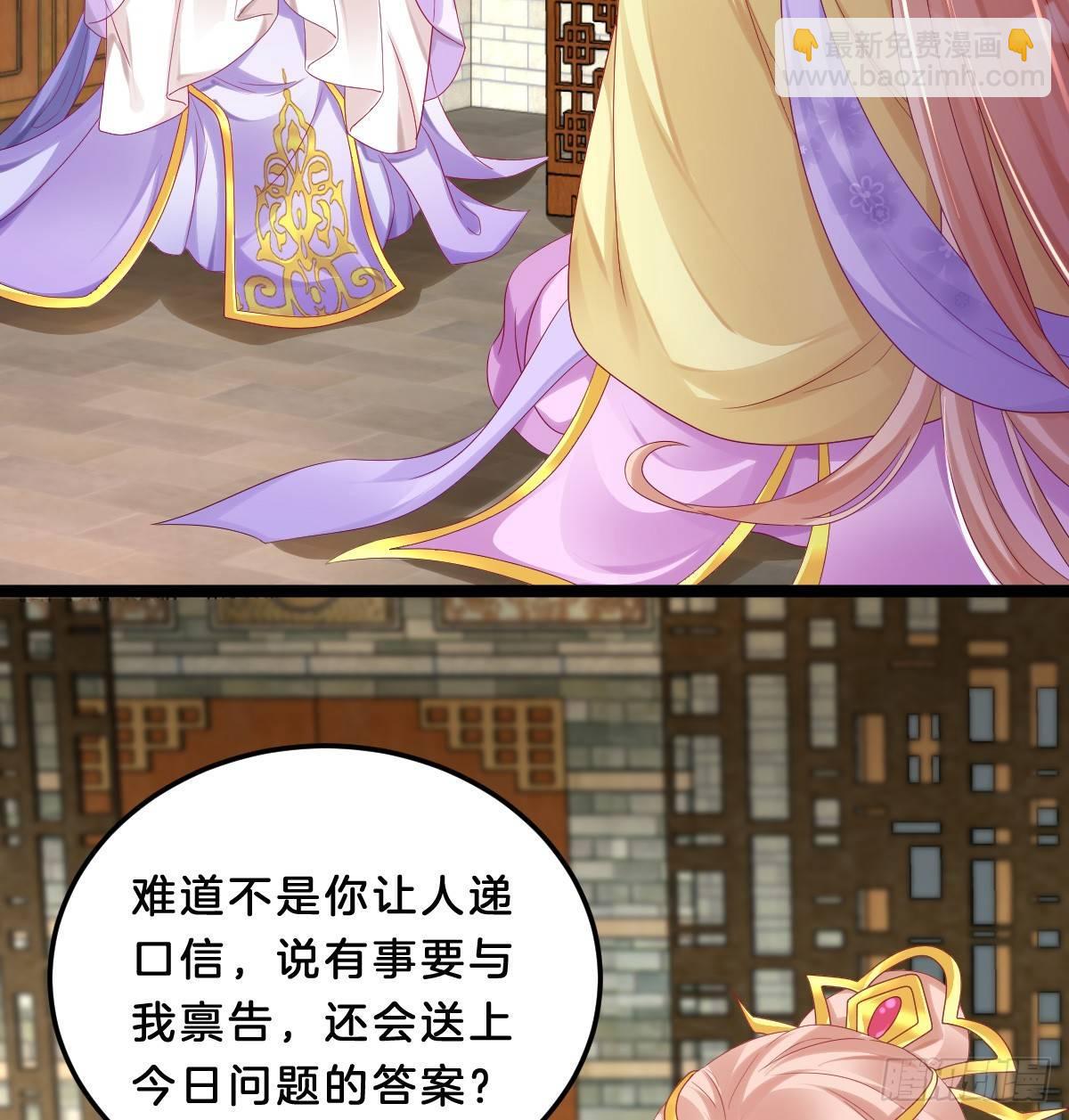 《我在古代养男人》大橘已定？！ 第45页