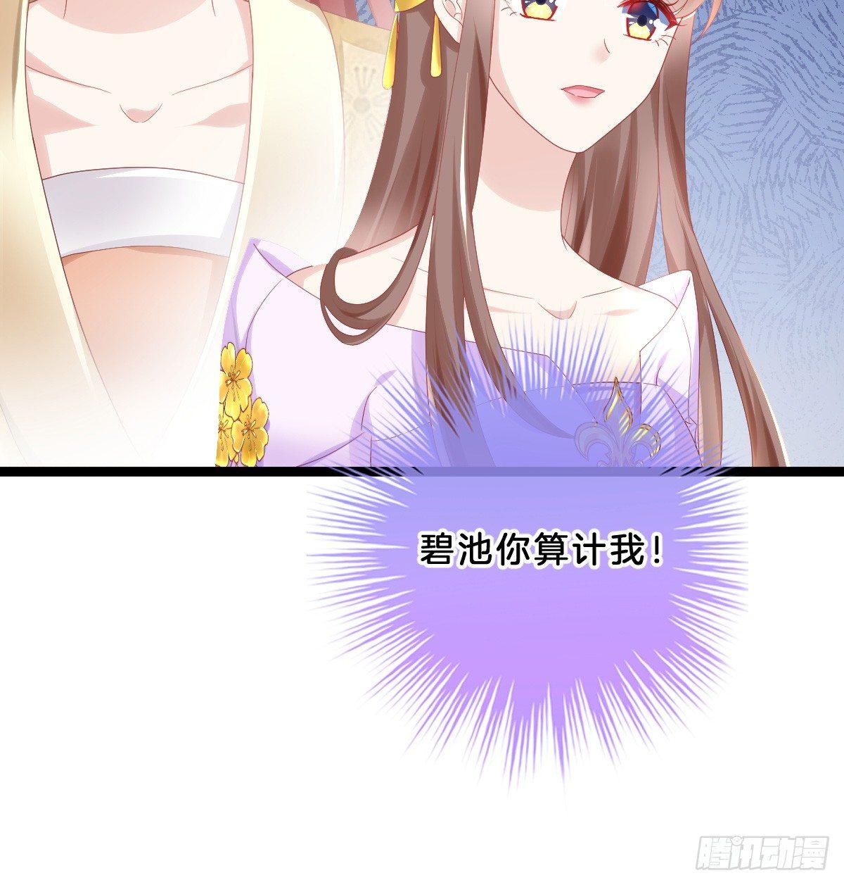 《我在古代养男人》大橘已定？！ 第48页