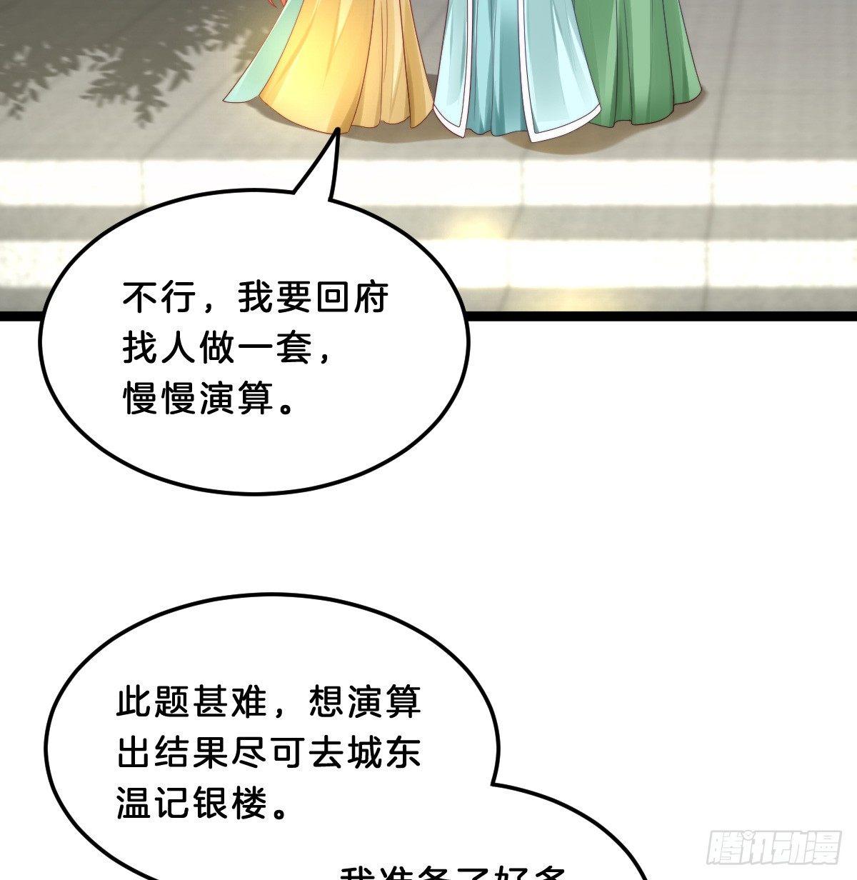 《我在古代养男人》大橘已定？！ 第4页