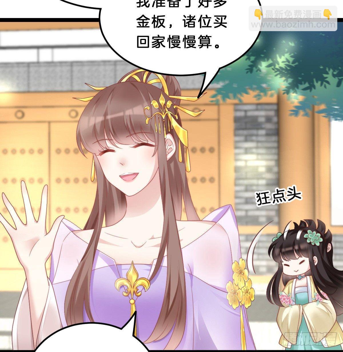 《我在古代养男人》大橘已定？！ 第5页