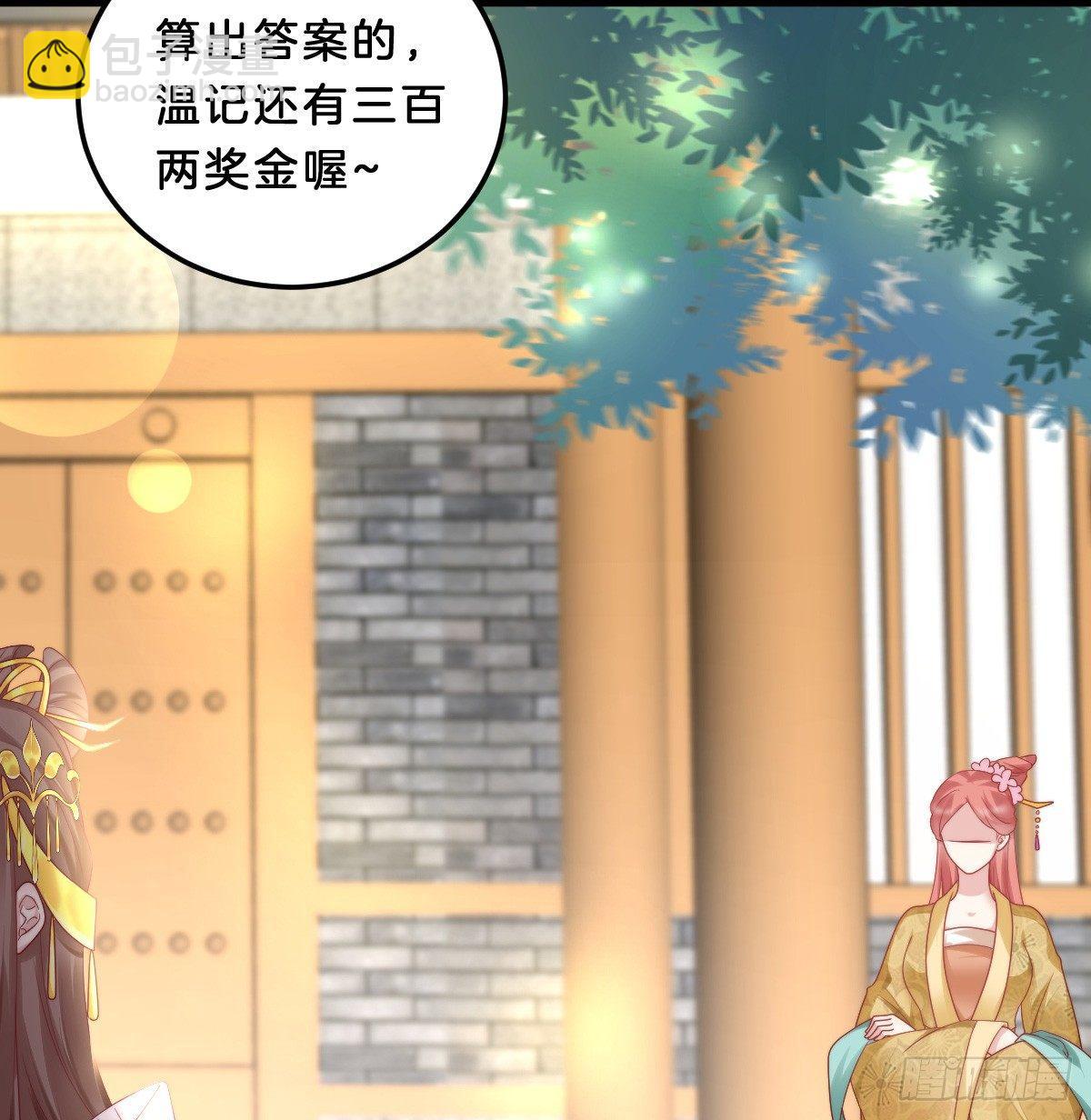 《我在古代养男人》大橘已定？！ 第6页