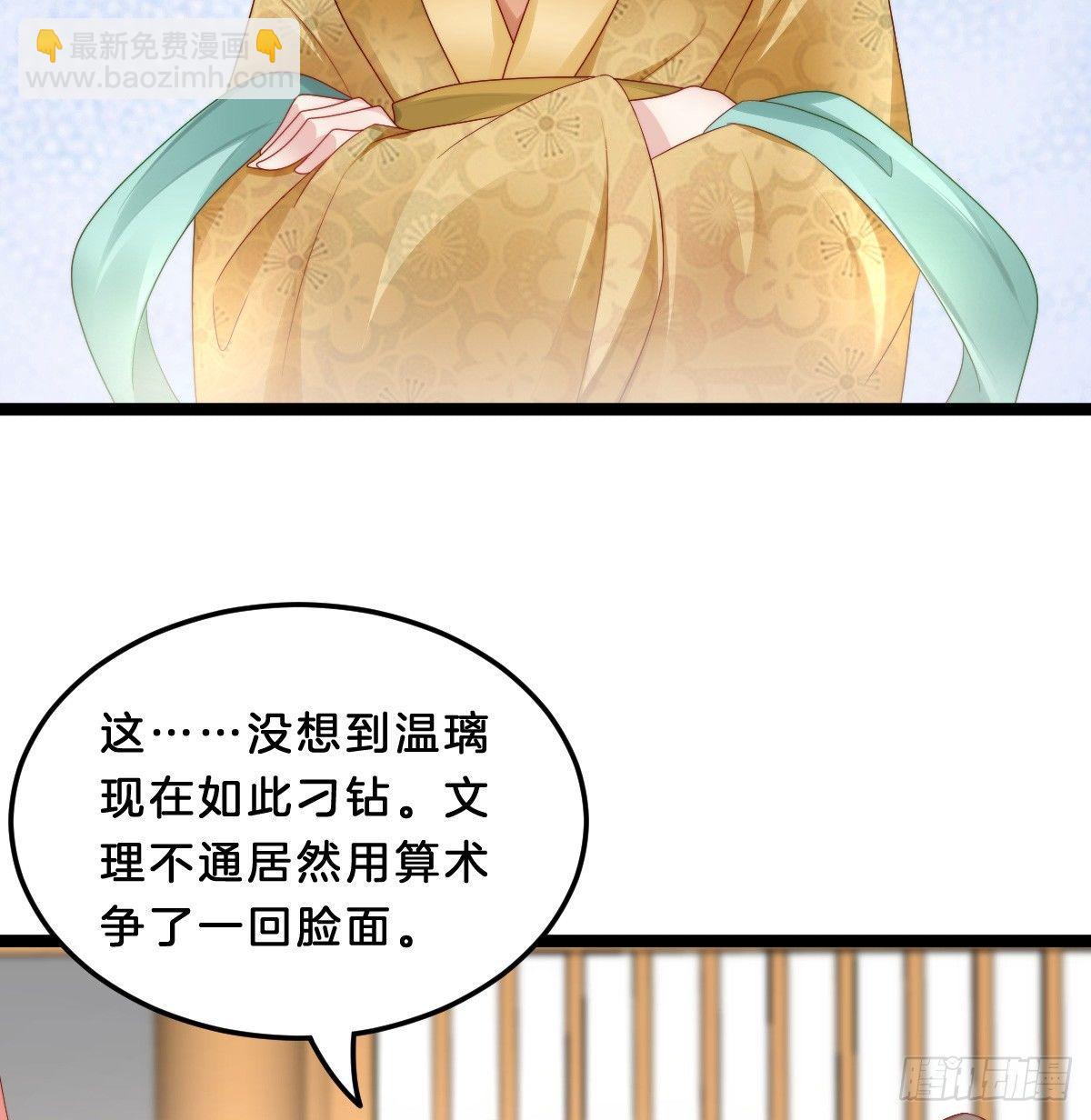 《我在古代养男人》大橘已定？！ 第9页
