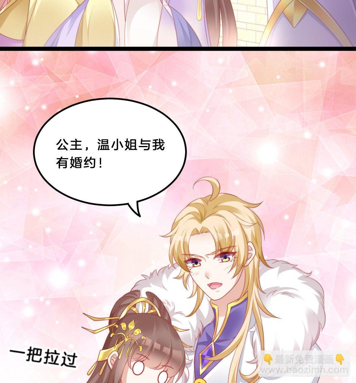 《我在古代养男人》她与我有婚约 第17页