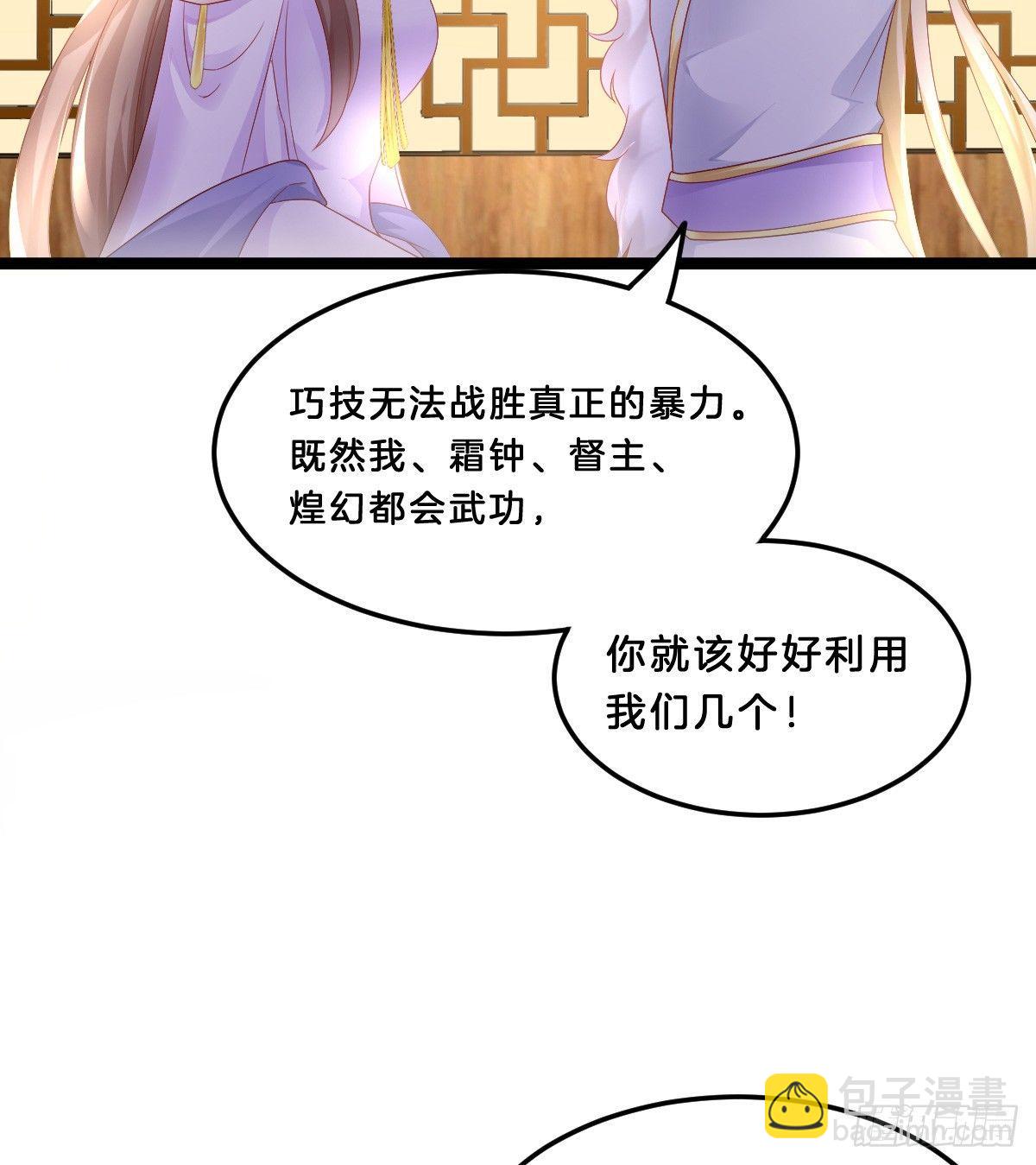 《我在古代养男人》她与我有婚约 第25页