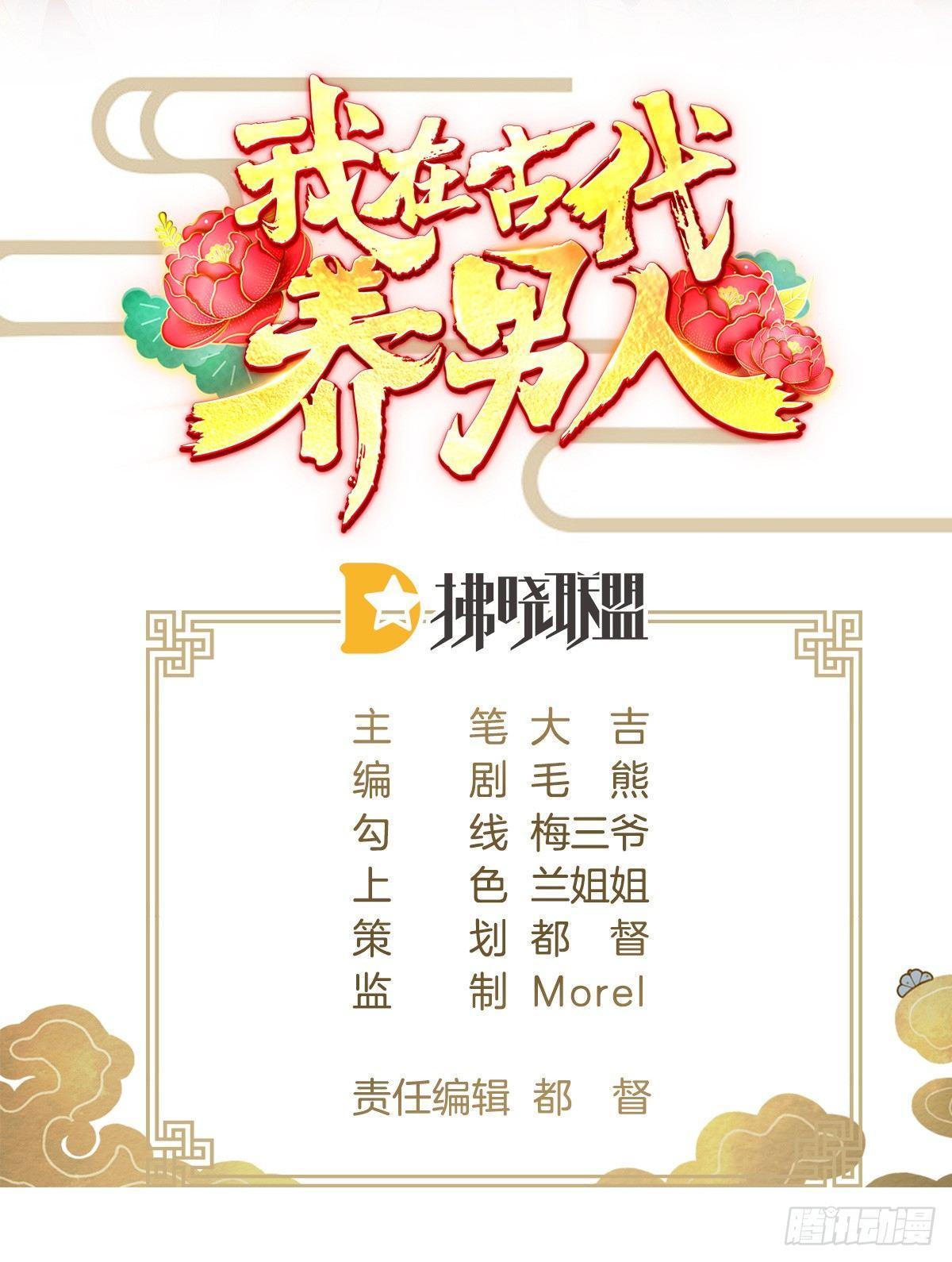 《我在古代养男人》她与我有婚约 第2页