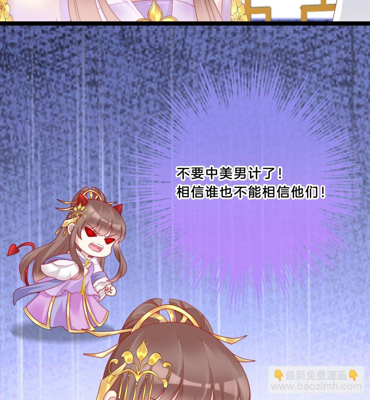 《我在古代养男人》她与我有婚约 第30页