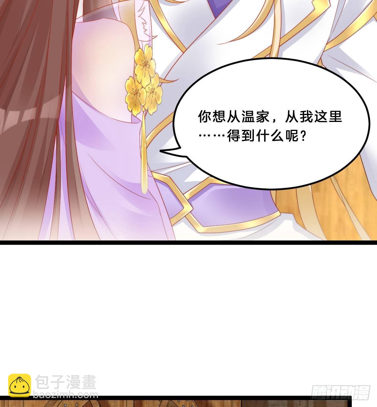 《我在古代养男人》她与我有婚约 第33页