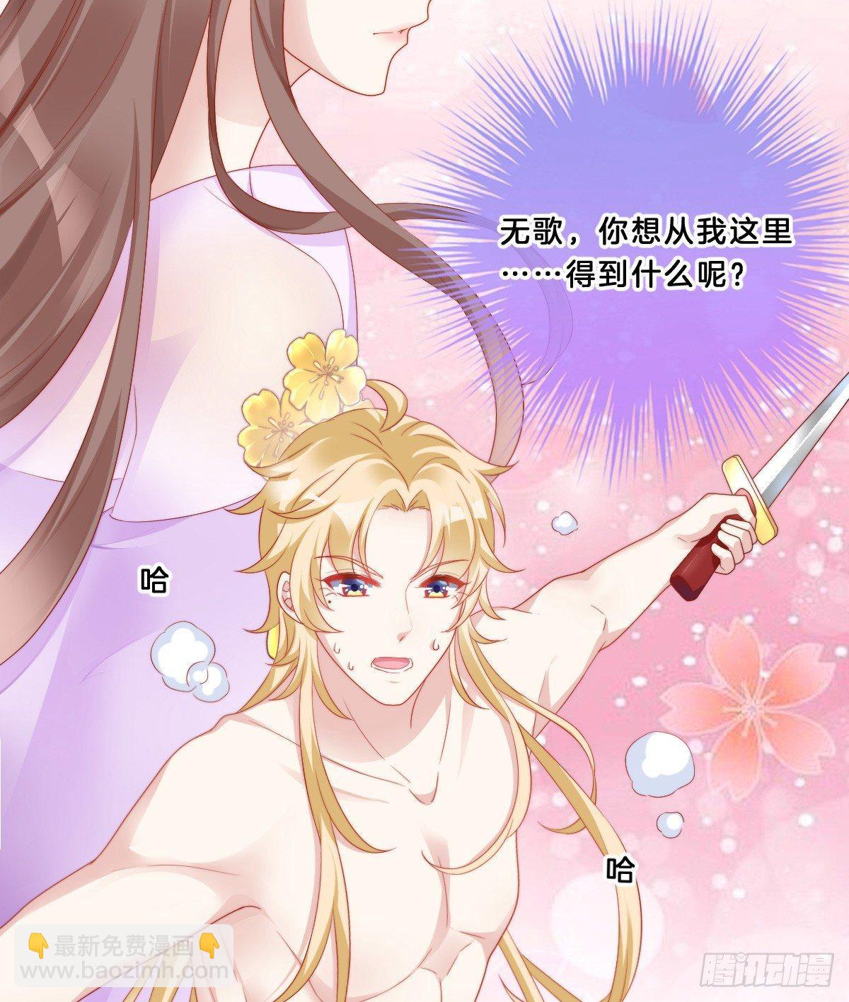 《我在古代养男人》她与我有婚约 第41页