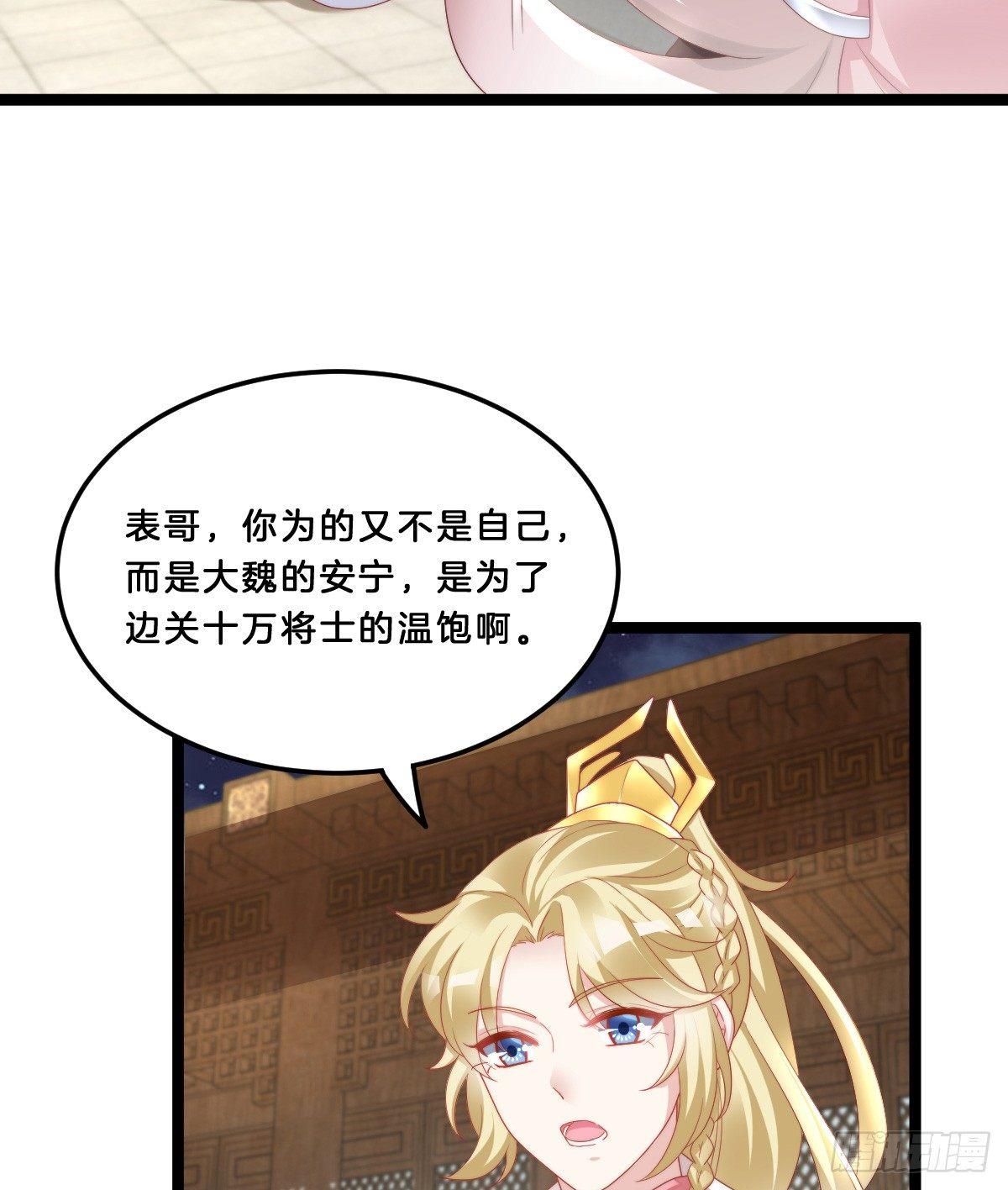 《我在古代养男人》她与我有婚约 第45页