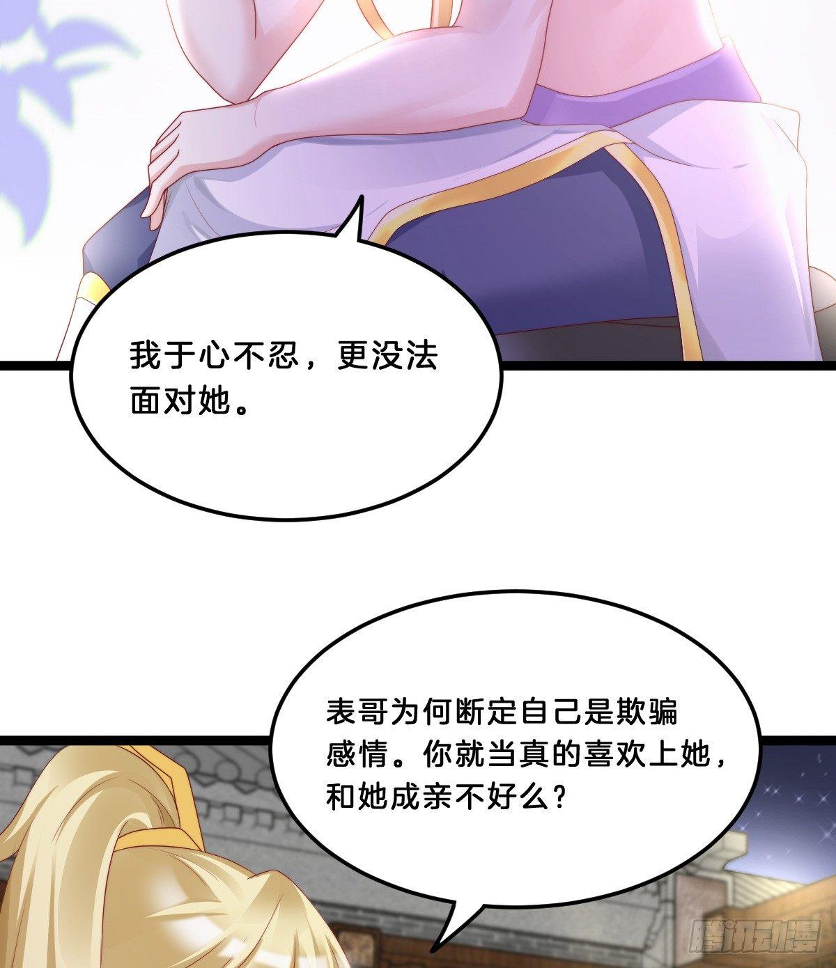 《我在古代养男人》她与我有婚约 第48页