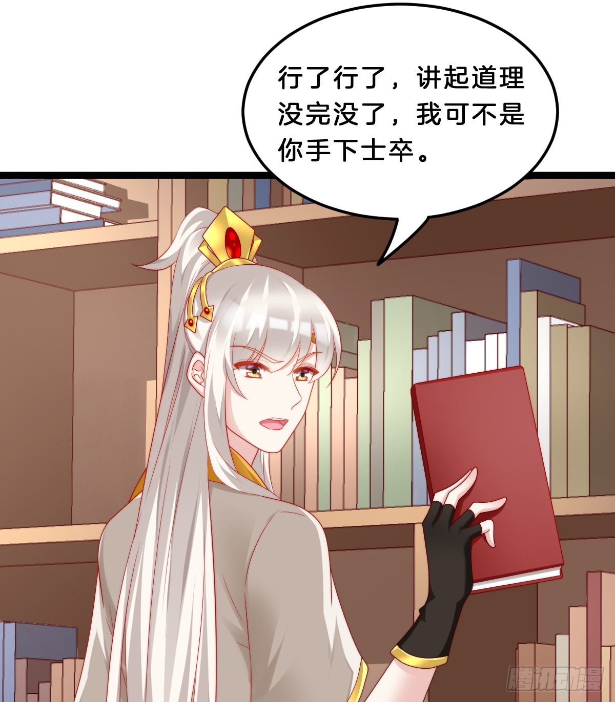 《我在古代养男人》知难而煺，迎难直上 第11页