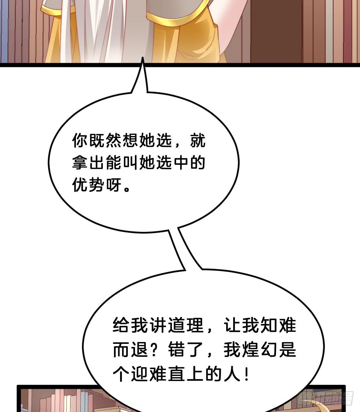 《我在古代养男人》知难而煺，迎难直上 第12页