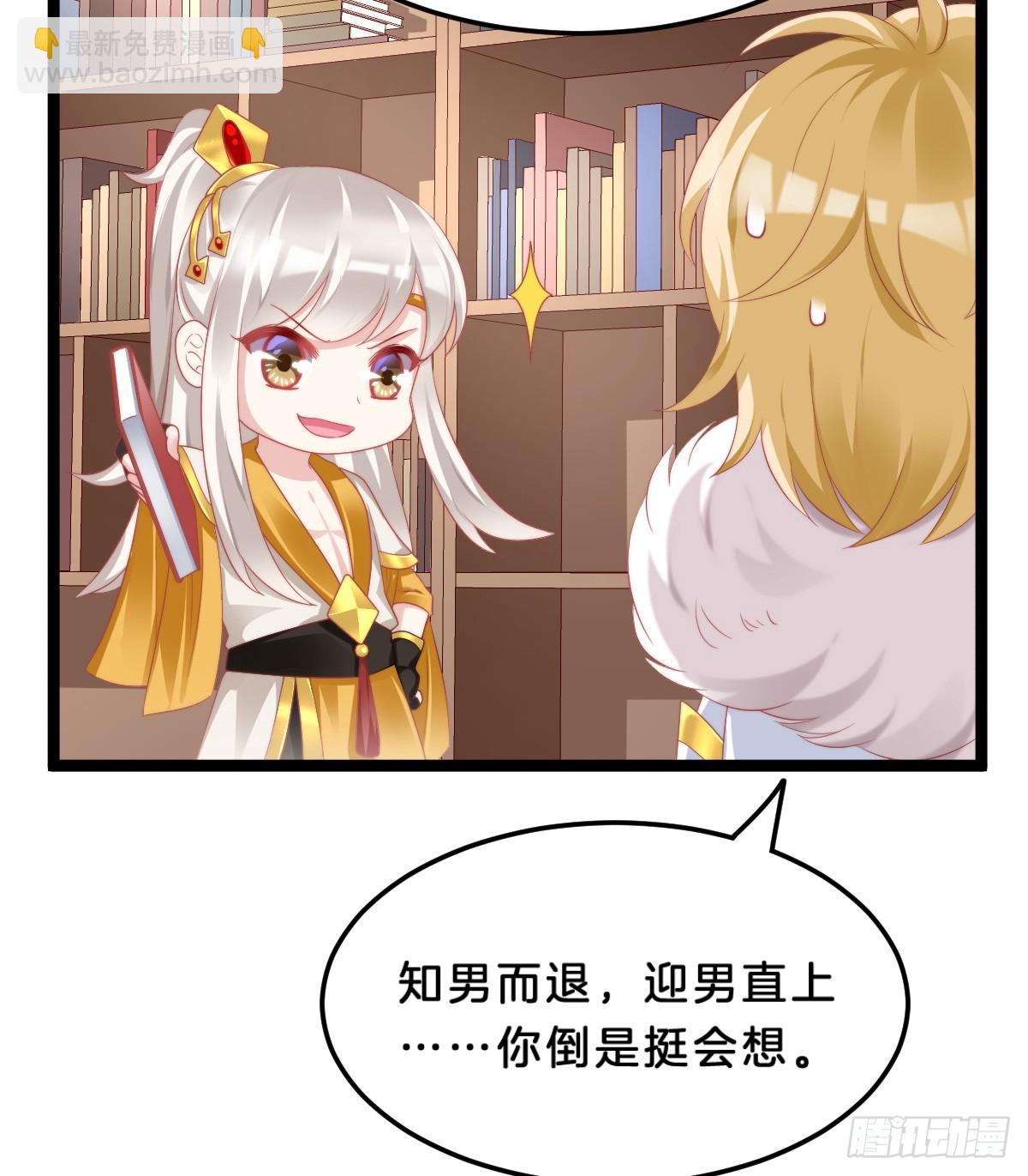 《我在古代养男人》知难而煺，迎难直上 第13页