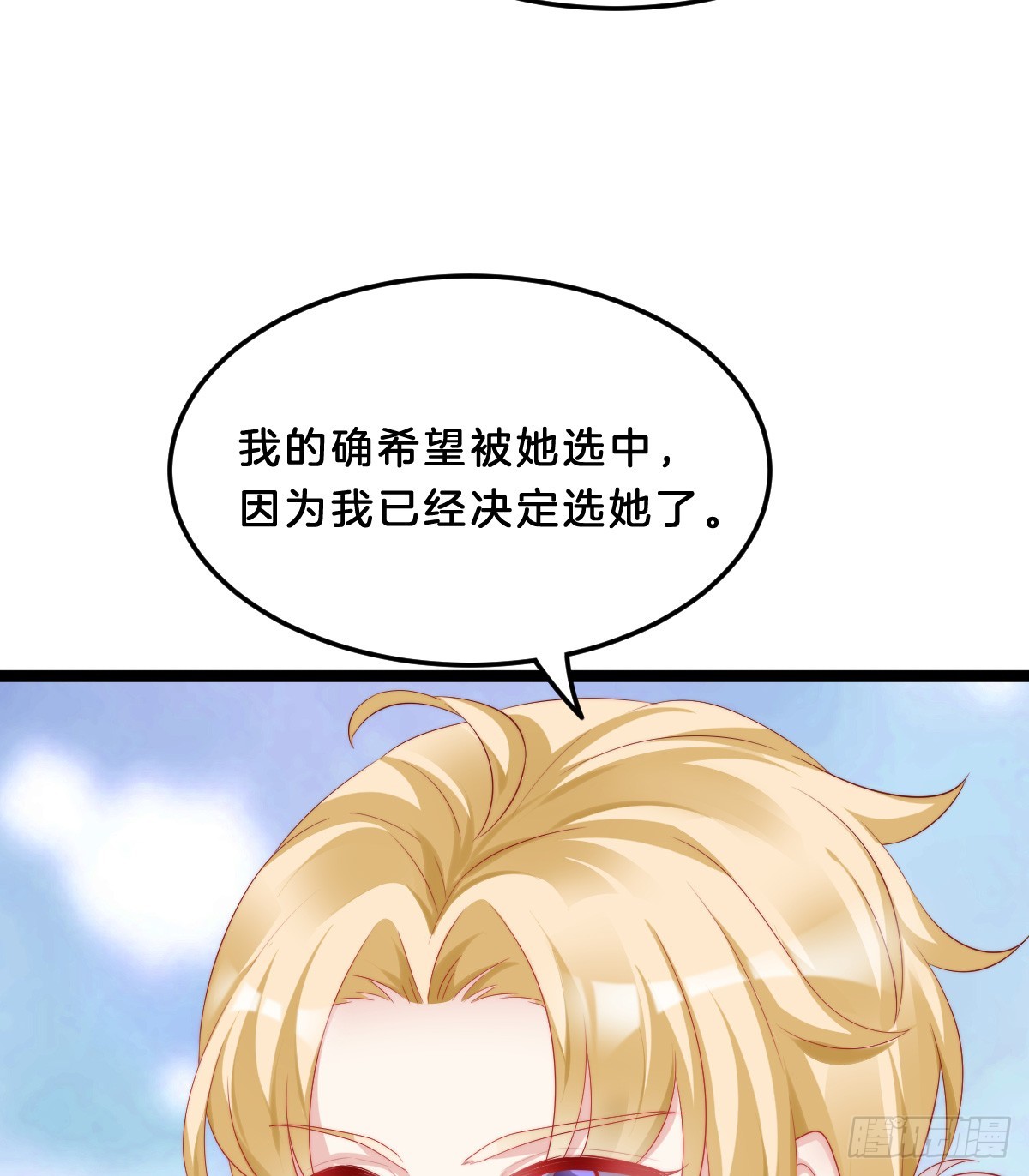 《我在古代养男人》知难而煺，迎难直上 第14页