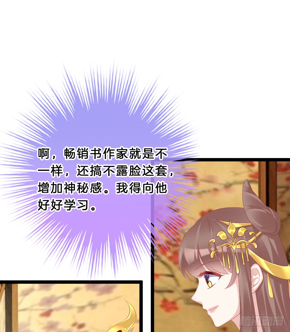 《我在古代养男人》知难而煺，迎难直上 第20页