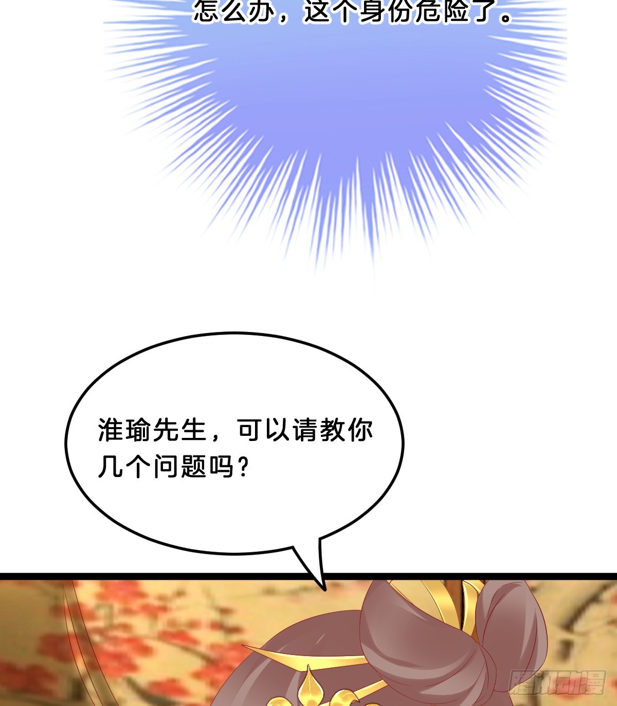 《我在古代养男人》知难而煺，迎难直上 第22页