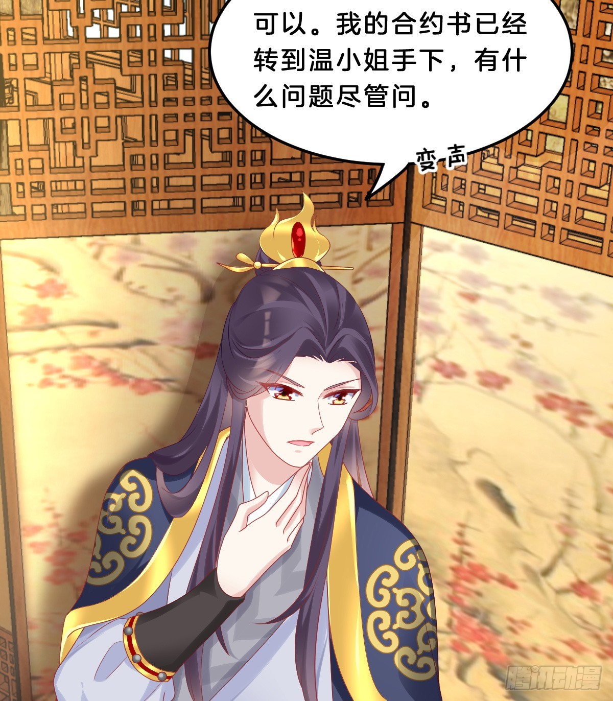 《我在古代养男人》知难而煺，迎难直上 第24页