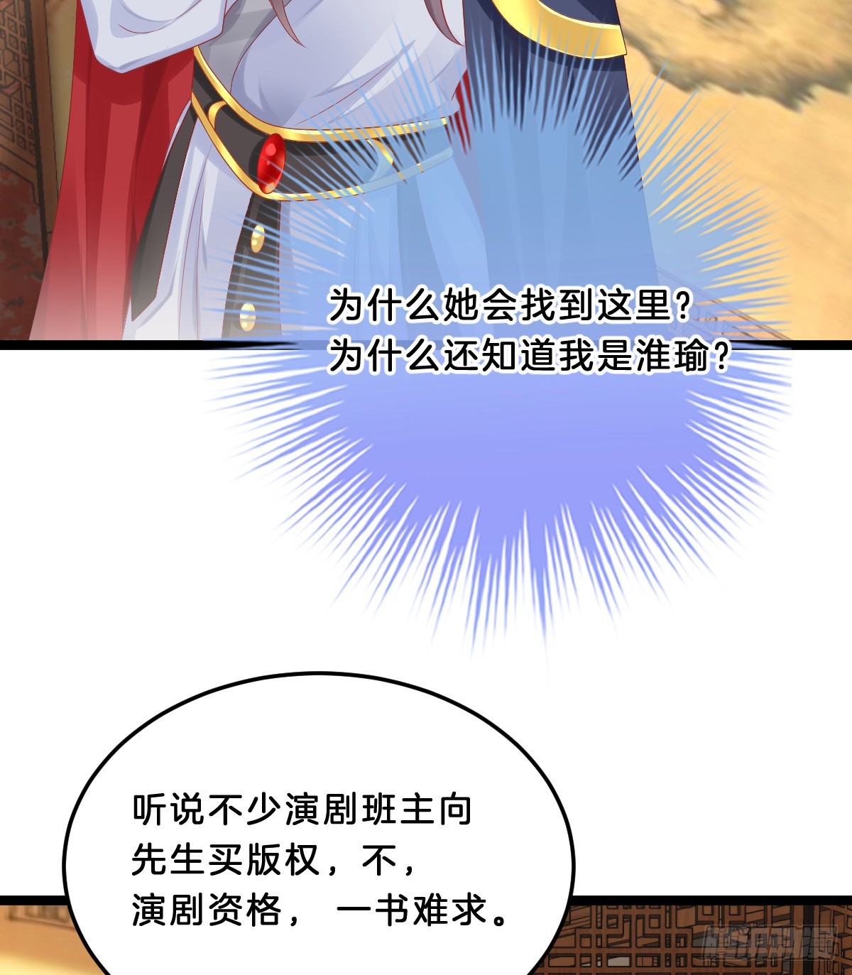 《我在古代养男人》知难而煺，迎难直上 第25页