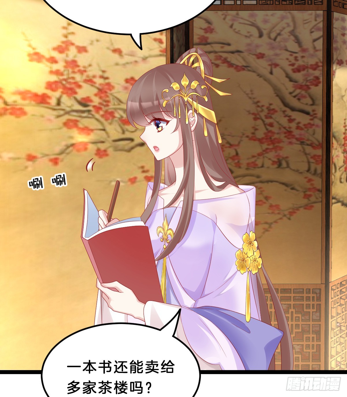《我在古代养男人》知难而煺，迎难直上 第26页