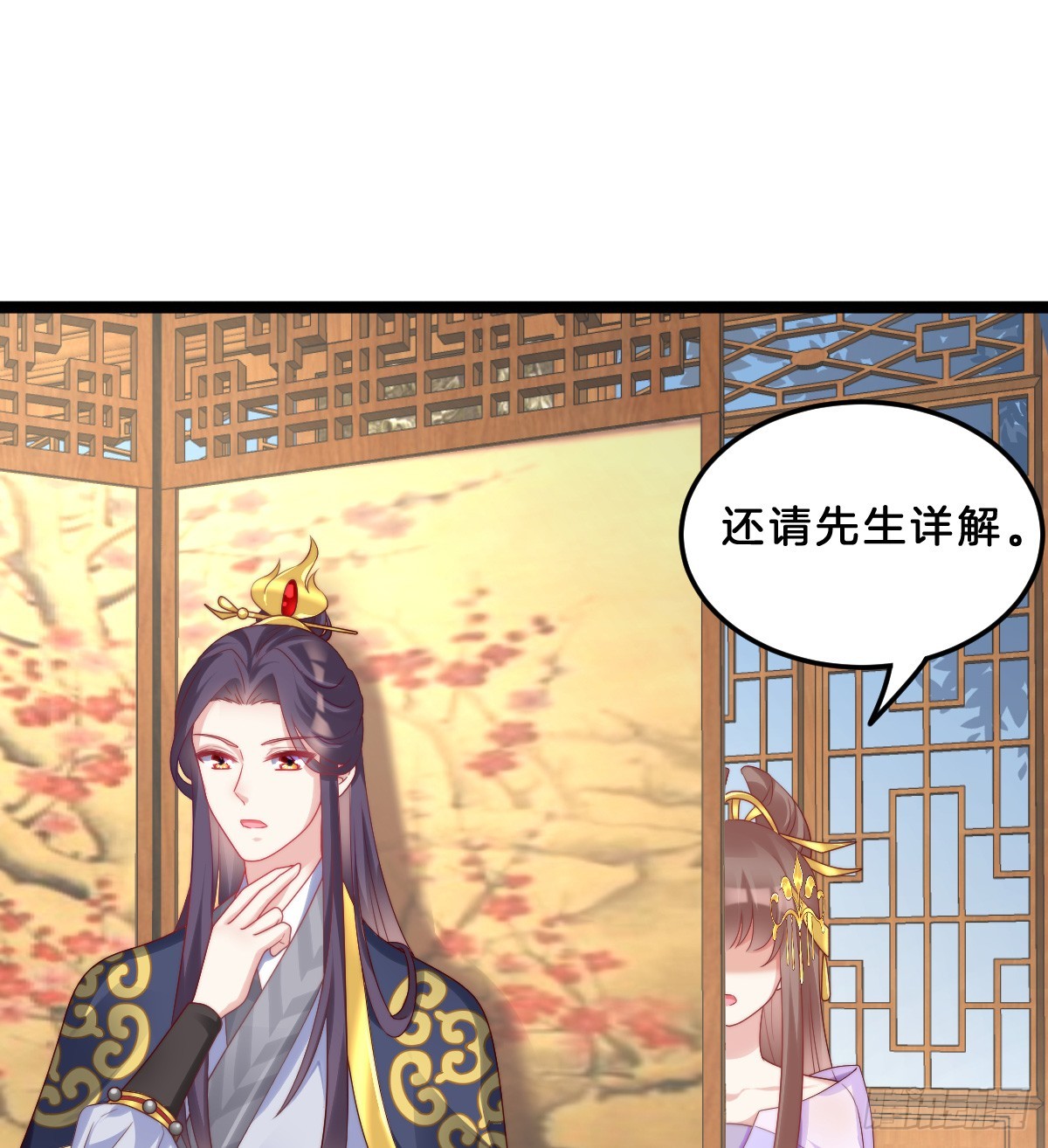 《我在古代养男人》知难而煺，迎难直上 第29页