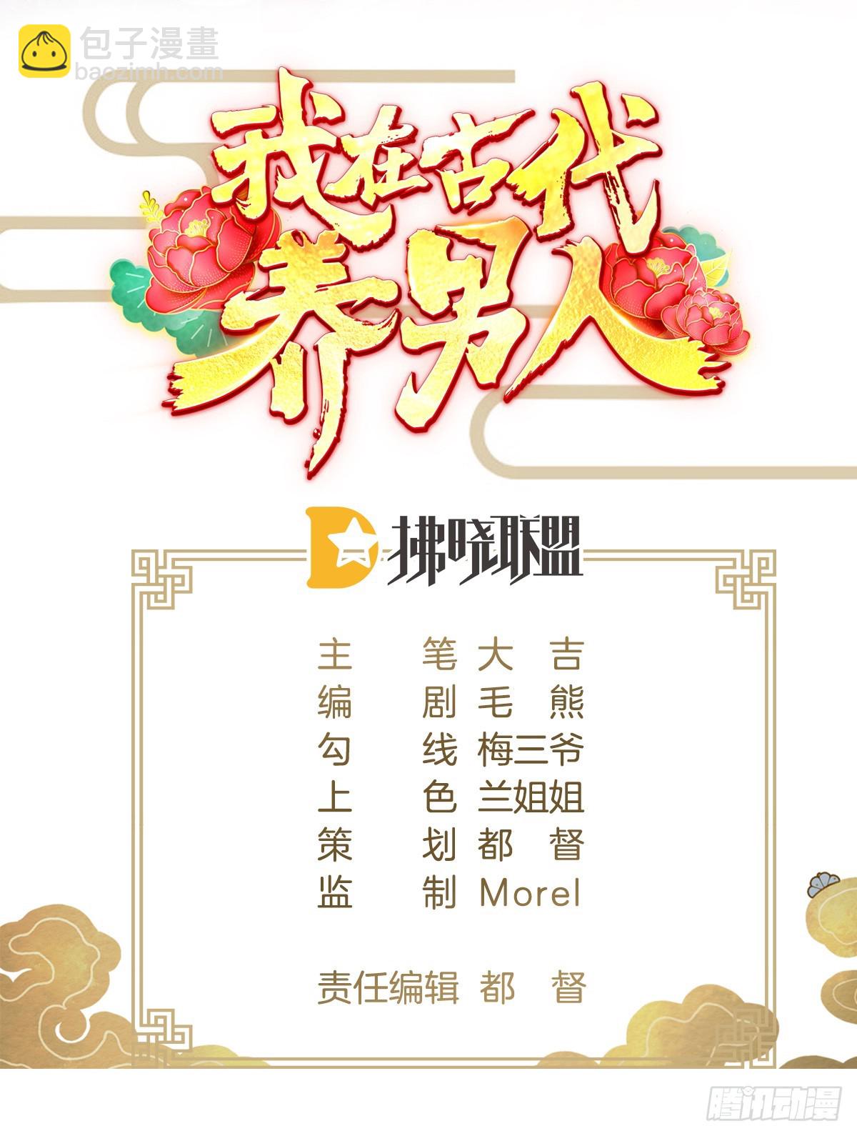 《我在古代养男人》知难而煺，迎难直上 第2页