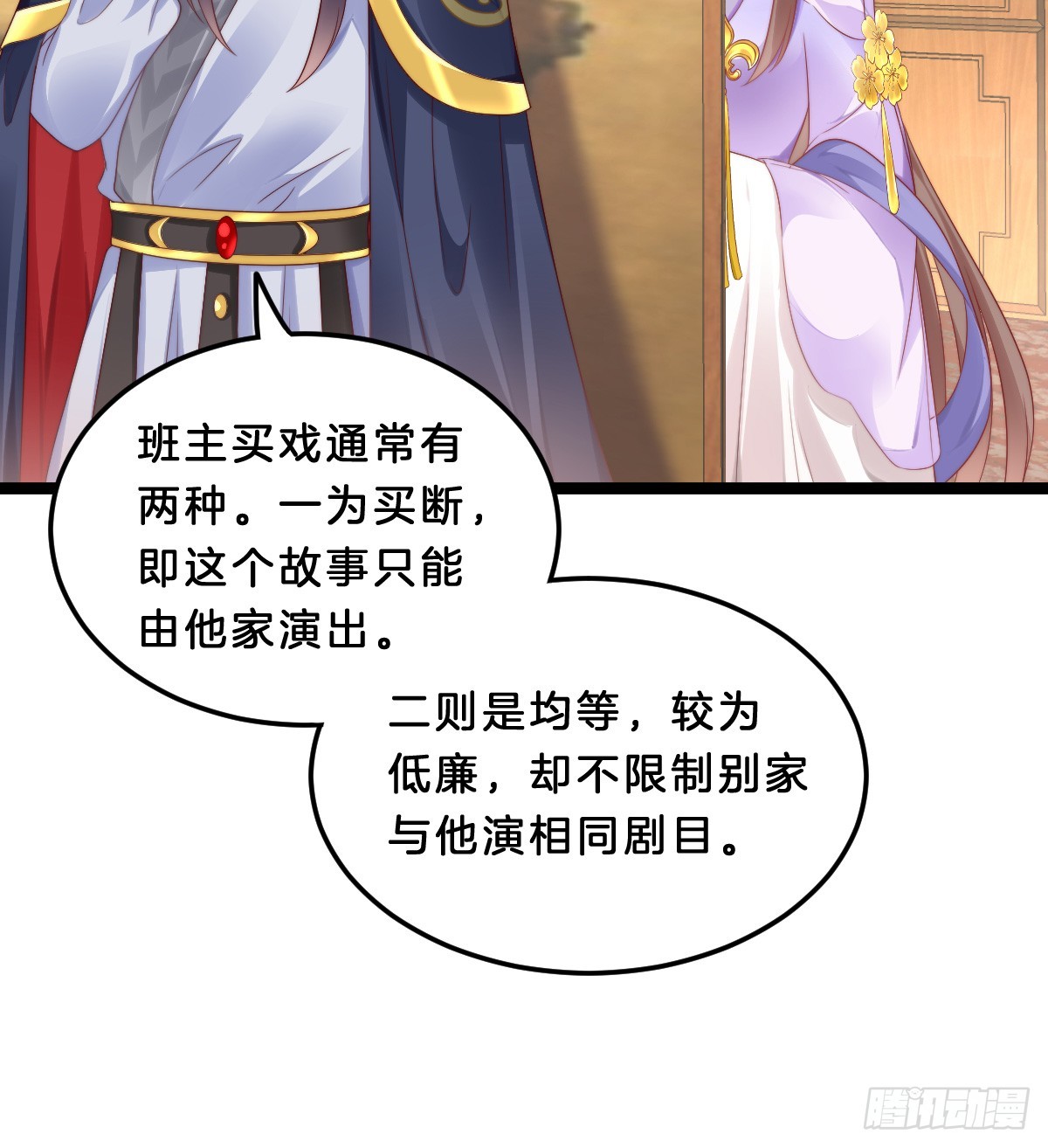 《我在古代养男人》知难而煺，迎难直上 第30页