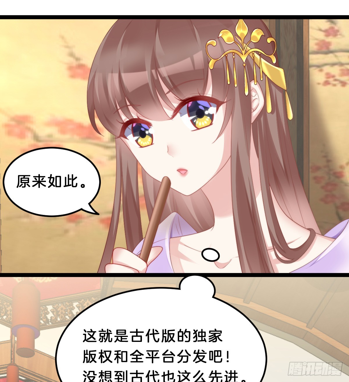 《我在古代养男人》知难而煺，迎难直上 第31页