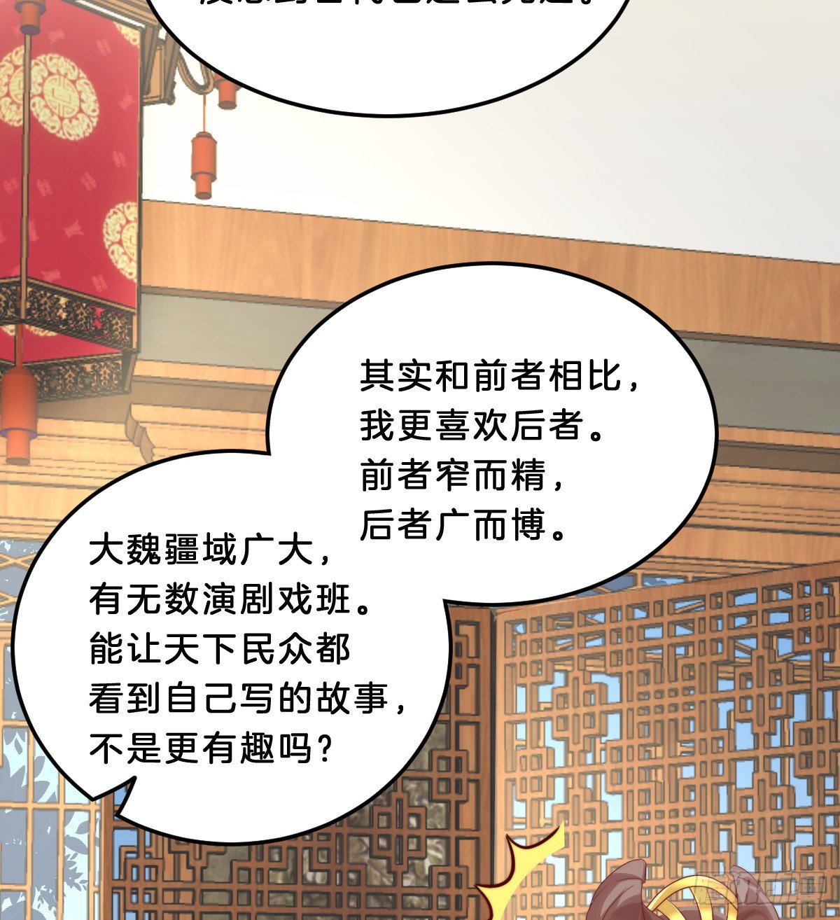 《我在古代养男人》知难而煺，迎难直上 第32页