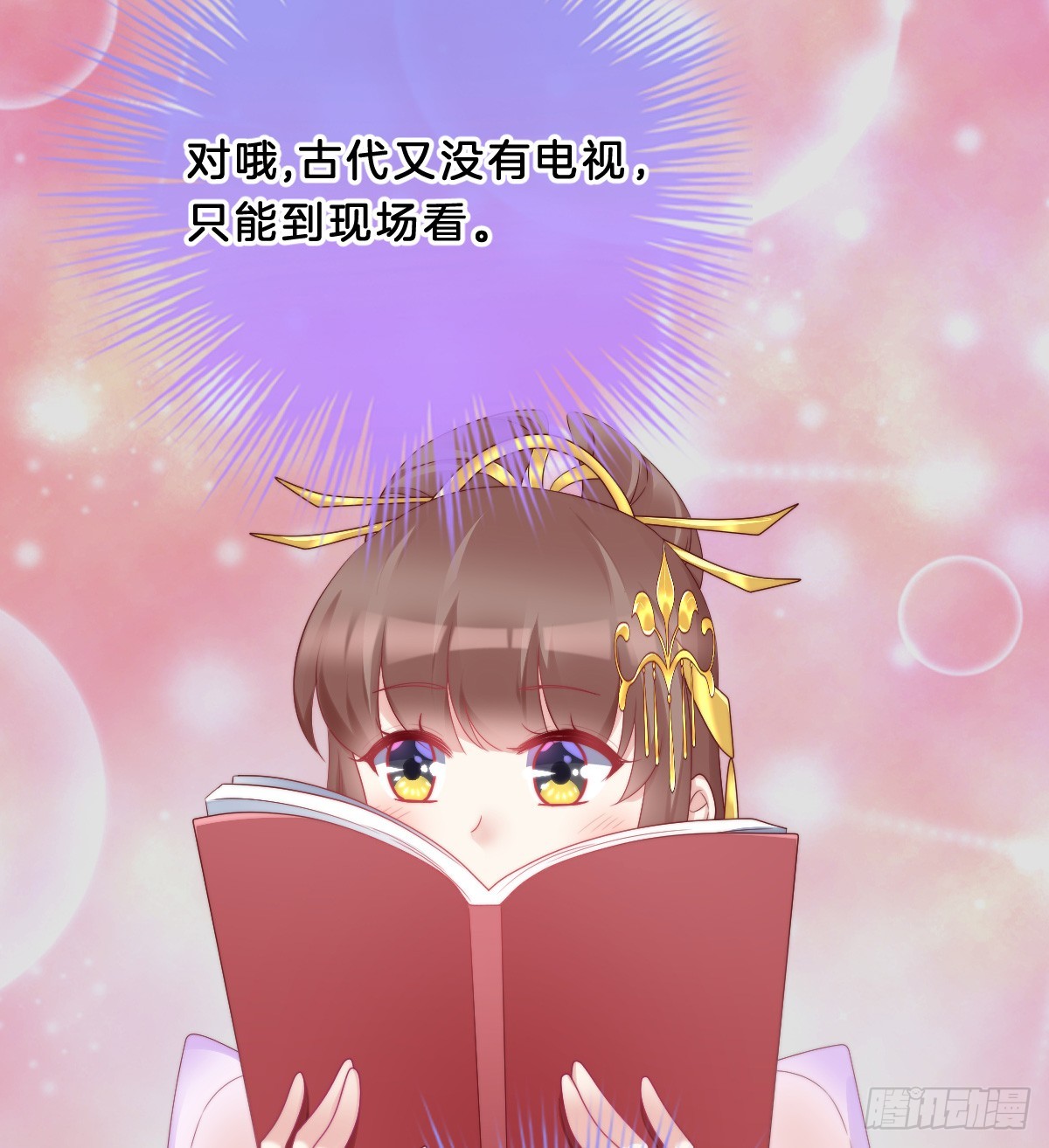 《我在古代养男人》知难而煺，迎难直上 第34页